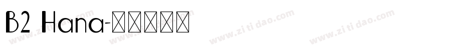 B2 Hana字体转换